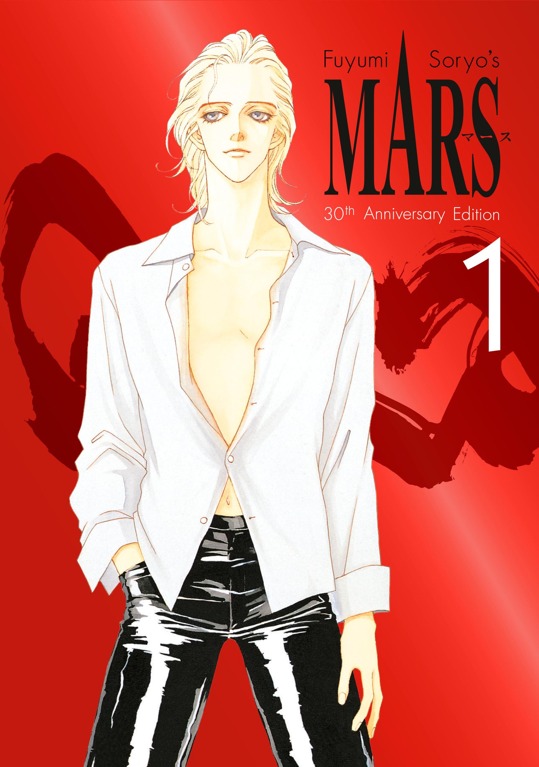 Kodansha Comics MARS 30th Anniversary Edition 1 | Hardcover | Soryo, Fuyumi 1
